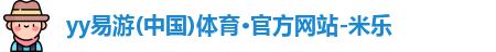 yy易游